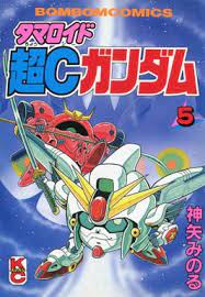 Chou C Gundam comic
