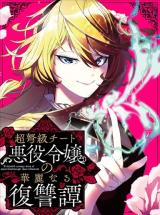 Choudokyuu Cheat Akuyaku Reijou no Karei naru Fukushuutan comic