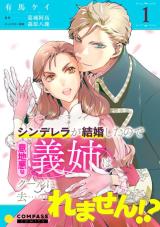 Cinderella ga Kekkon shita no de Ijiwaru na Gishi wa Cool ni Sa......remasen!? comic
