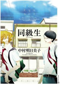 Classmates comic
