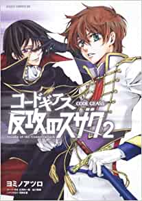 Code Geass: Hankou no Suzaku comic
