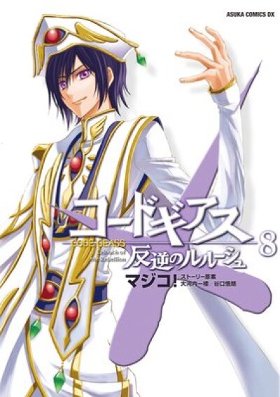 Code Geass: Lelouch of the Rebellion comic