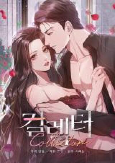 Collector (Seo Hye-Eun) comic