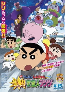 Crayon Shin-chan Movie 25: Shin-chan Shuurai! Uchuujin Shiriri animación