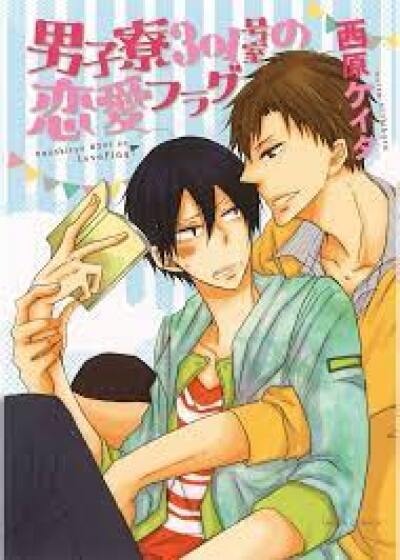 Danshiryou 301-goushitsu no Renai Flag comic