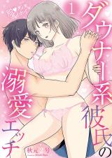 Datsu Dameo Hoihoi - Downer Keikareshi no Dekiai Ecchi comic