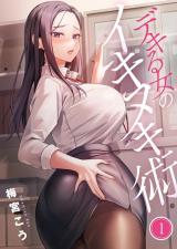 Dekiru Onna no Ikinuki Jutsu comic