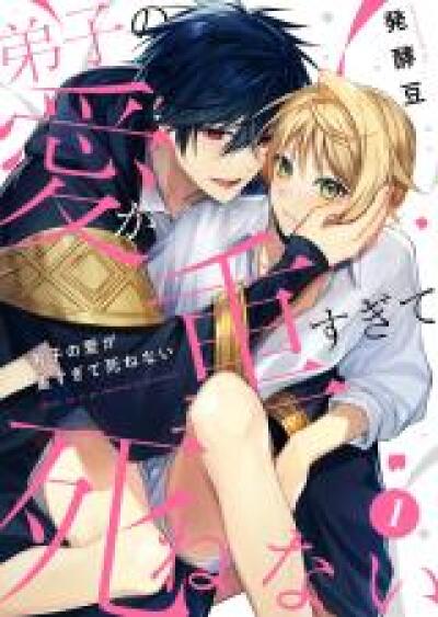 Deshi no Ai ga Omo sugite Shinenai comic