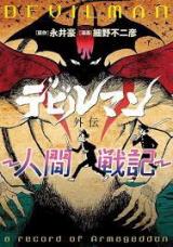 Devilman Gaiden - Ningen Senki comic