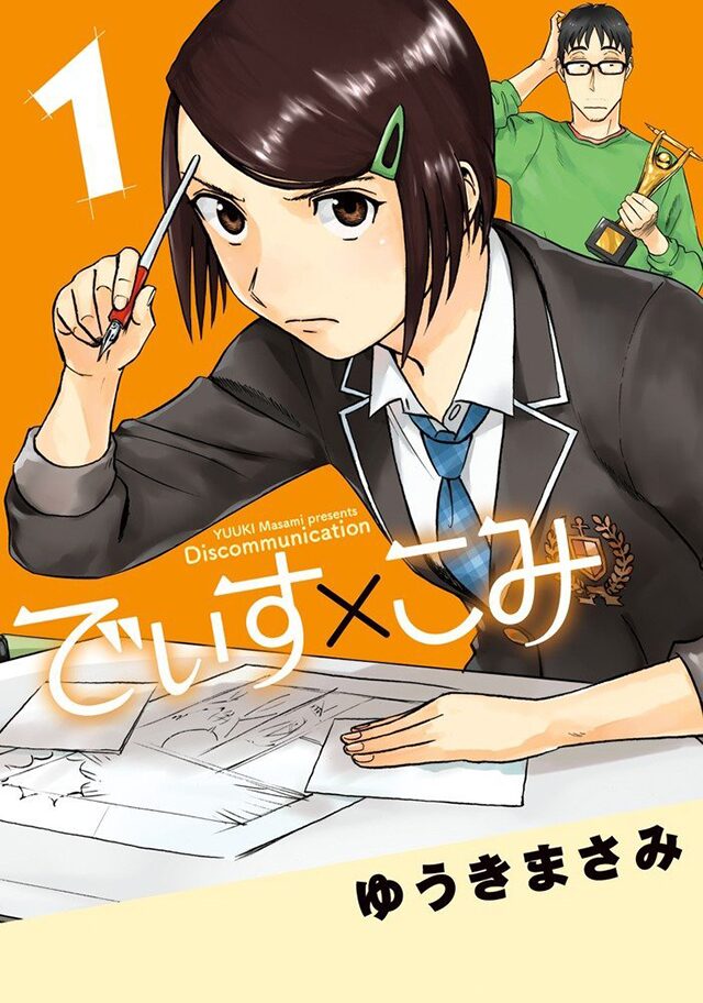 Disu × Komi comic