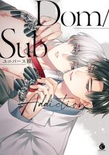 Dom/Sub Universe BL Addiction comic