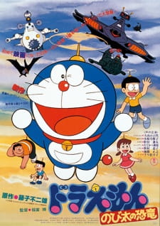 Doraemon Movie 01: Nobita no Kyouryuu animación