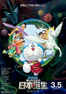 Doraemon Movie 36: Shin Nobita no Nippon Tanjou animación