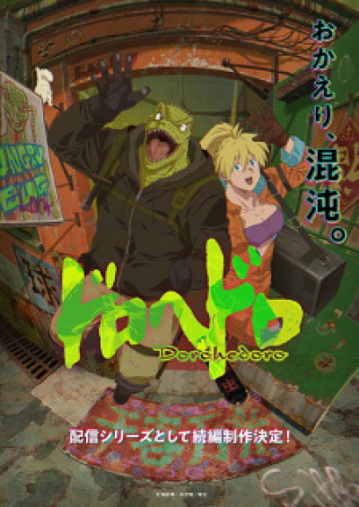 Dorohedoro (Zoku-hen) animación