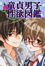 Doutei Danshi Seiyoku Zukan comic