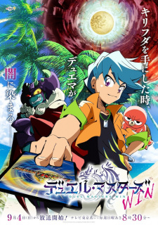Duel Masters Win animación