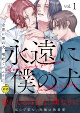 Eien ni Boku no Inu comic