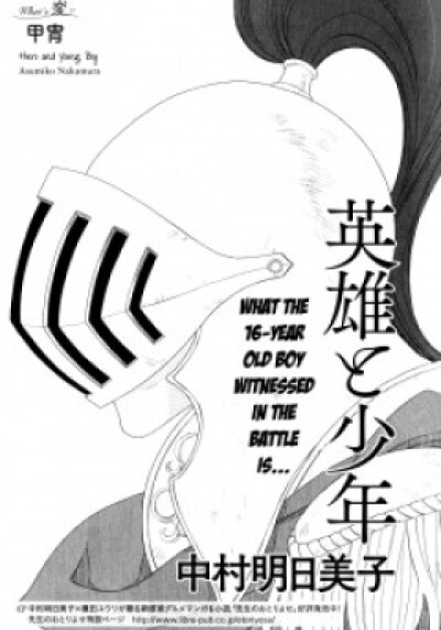 Eiyuu to Shounen comic