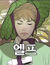 Elf (Hong Jac-Ga) comic