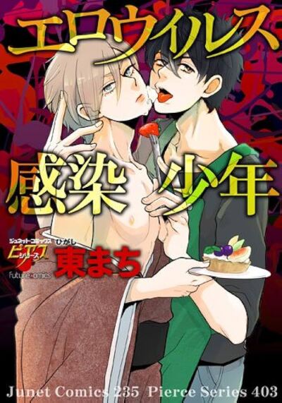 Ero Virus Kansen Shounen comic