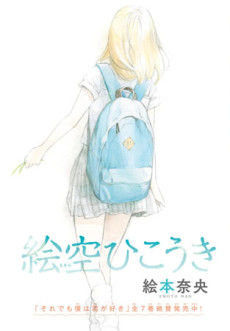 Esora Hikouki comic