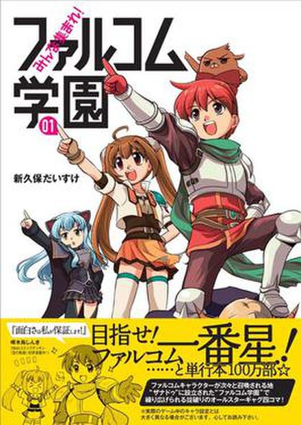 Everyone Assemble! Falcom Academy comic