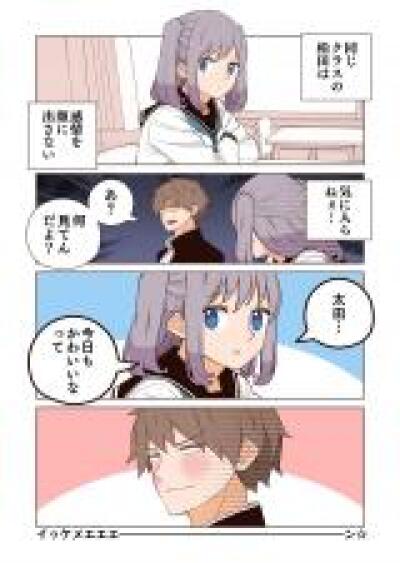 Expressionless Face Girl and Emotional Face Boy comic