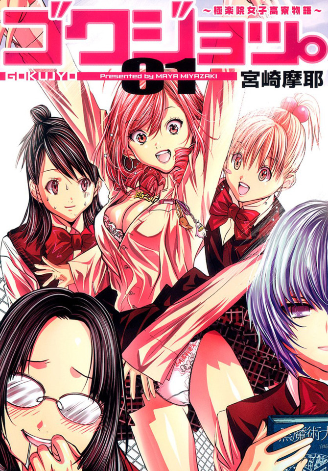 Extreme Woman. The Tales of Gokurakuin Girls School Dorm comic