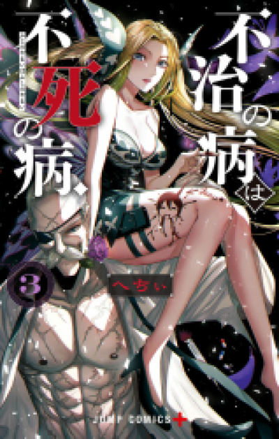 Fuji no Yamai wa Fushi no Yamai comic