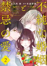 Fujun na Konin to Kinki no Ai comic