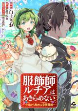 Fukushokushi Lucia wa Akiramenai - Kyou kara Hajimeru Koufuku Keikaku comic