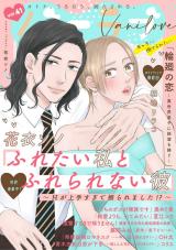 Furetai Watashi to Furerarenai Kare comic