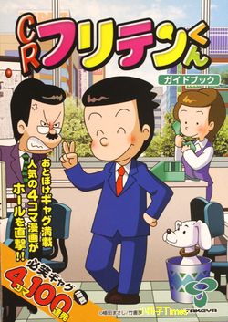 Furiten-kun comic