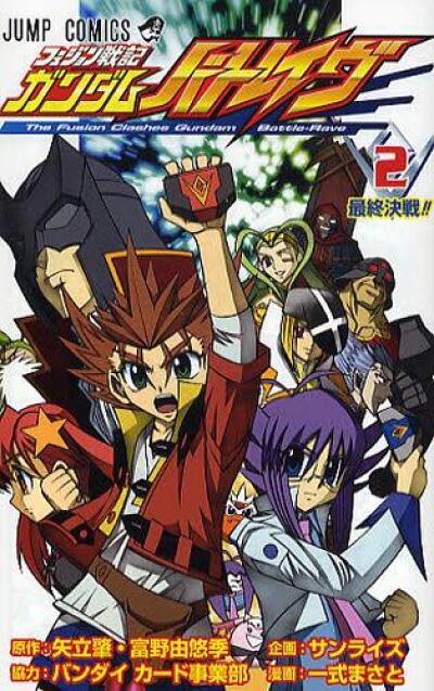 Fusion Senki Gundam Battle Rave comic