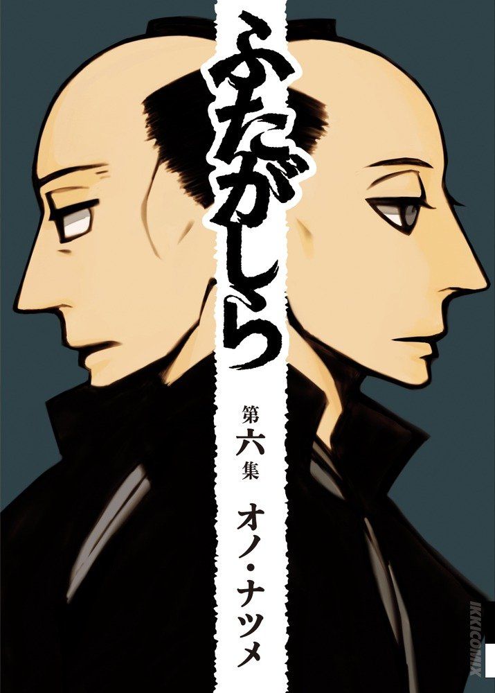 Futagashira comic