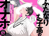 Futanari Joshikou no Onaho comic