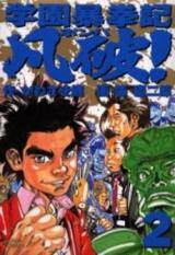 Gakuen Bouken Bonba! comic