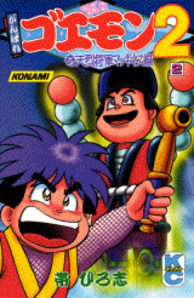 Ganbare Goemon 2 - Kiteretsu Shougun Magginesu Hen comic