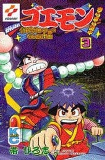 Ganbare Goemon - Kirakira Douchuu comic