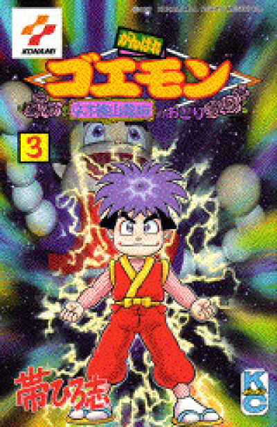 Ganbare Goemon - Neo Momoyama Bakufu no Odori comic
