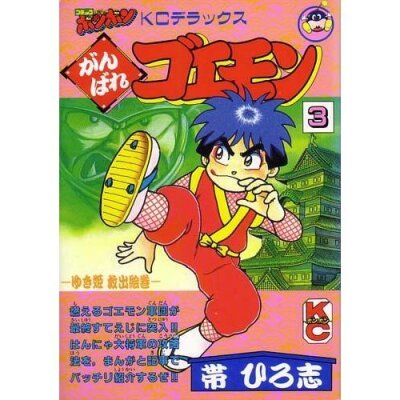 Ganbare Goemon- Yukihime Kyuushutsu Emaki comic