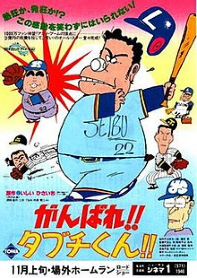 Ganbare!! Tabuchi-kun!! comic