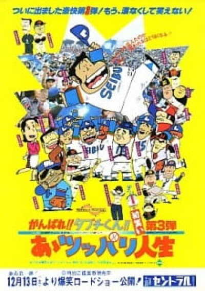 Ganbare!! Tabuchi-kun!! Aa Tsuppari Jinsei animación