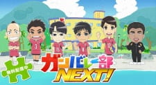 Ganbare-bu Next! animación