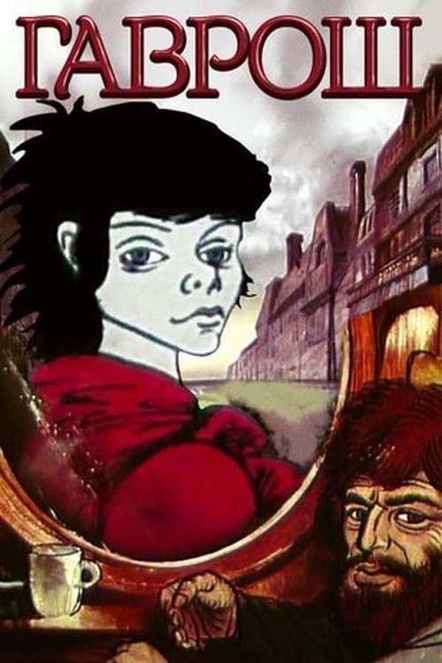 Gavroche animación