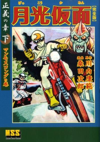 Gekklou Kamen comic