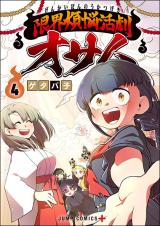 Genkai Bonnou Katsugeki Osamu comic