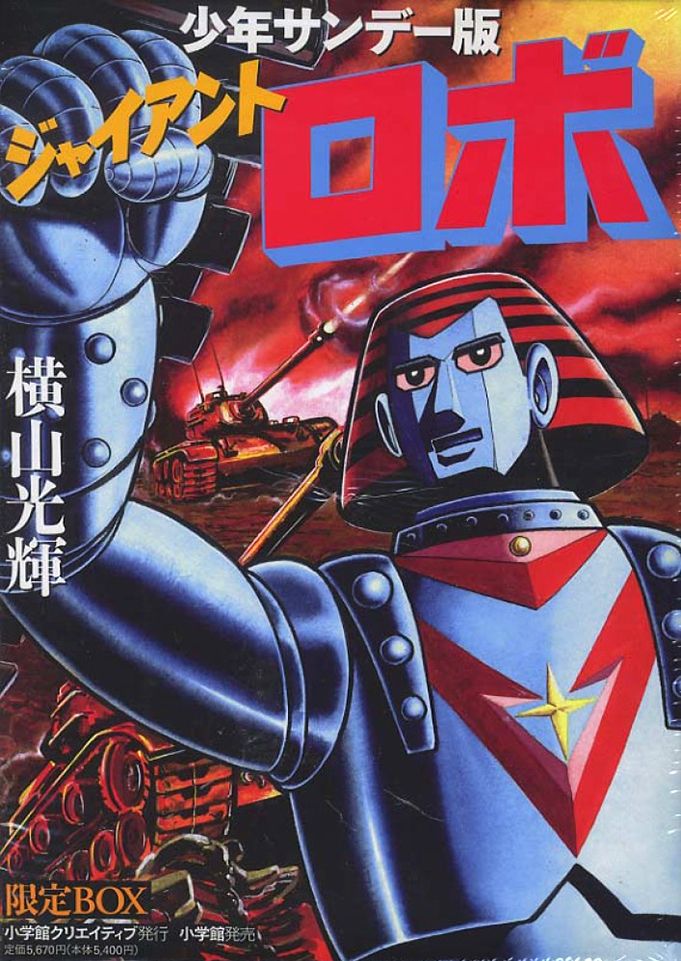 Giant Robo comic