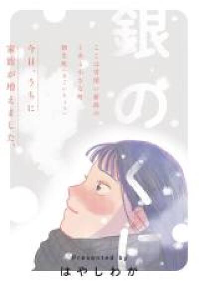 Gin no Kuni comic