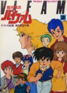 Ginga Hyouryuu Vifam: Keito no Kioku - Namida no Dakkai Sakusen animación